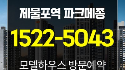 e편한세상 제물포역 파크메종 역세권 아파트