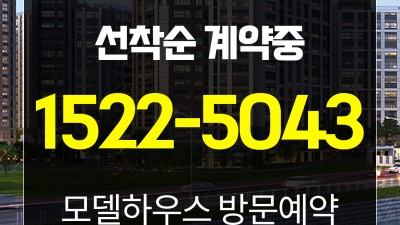 고촌센트럴자이 김포 미분양 아파트