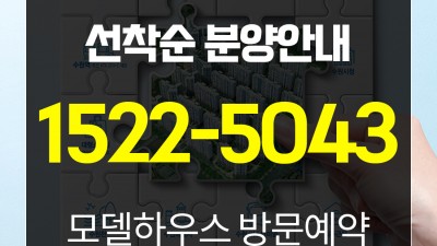 매교역 펠루시드 무순위 직통 안내 1522-5043