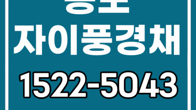 송도 자이풍경채 5단지 미분양 공급정보