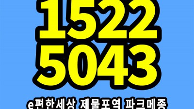 이편한세상 제물포역 파크메종 모델하우스 상담센터 분양가 안내