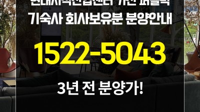 가산퍼블릭 기숙사 회사보유분 분양안내