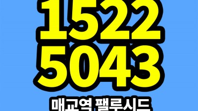 매교역펠루시드 모델하우스 계약안내