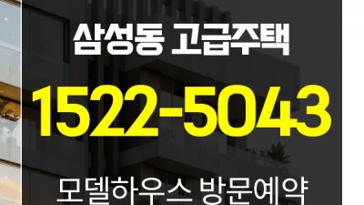 테라스가 있는 삼성동 고급빌라 라브르27 분양중