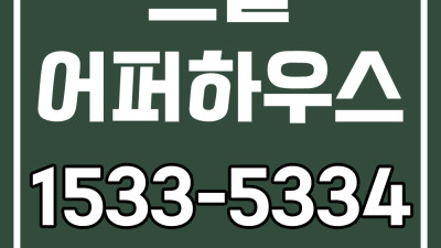 르엘 어퍼하우스 모델하우스 위치 안내