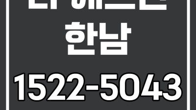 디애스턴 한남 민간임대 한남동 아파트 모델하우스 안내