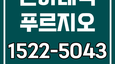 인하대역푸르지오 마감임박!!