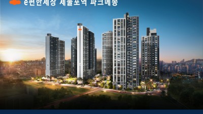 e편한세상 제물포역 파크메종 숭의동 아파트